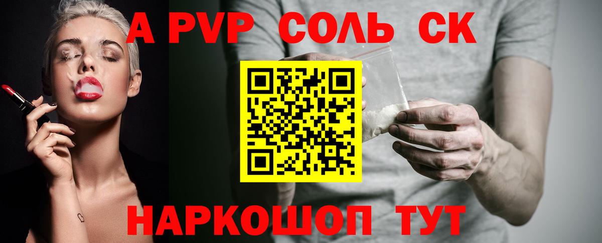 Альфа ПВП крисы CK  где купить   Вход с VPN  A PVP VHQ  Кимовск  А ПВП кристаллы 