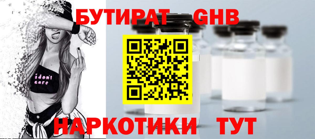 БУТИРАТ бутик Кимовск