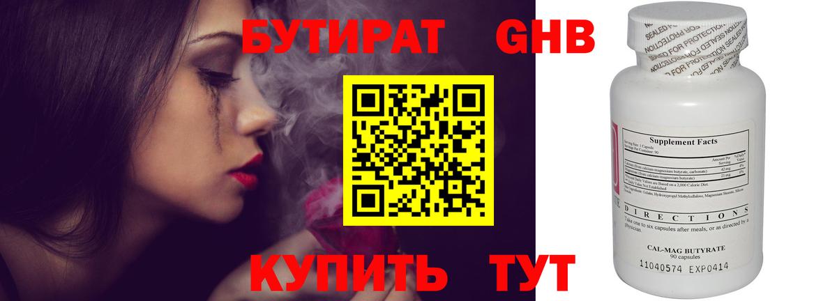 Кимовск  Бутират BDO 33%  Бутират  Вход с VPN 