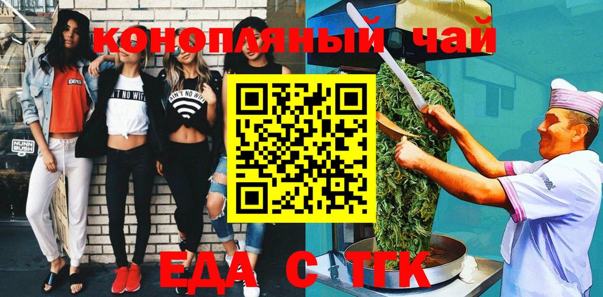Печенье с ТГК марихуана  Вход с VPN  Кимовск 