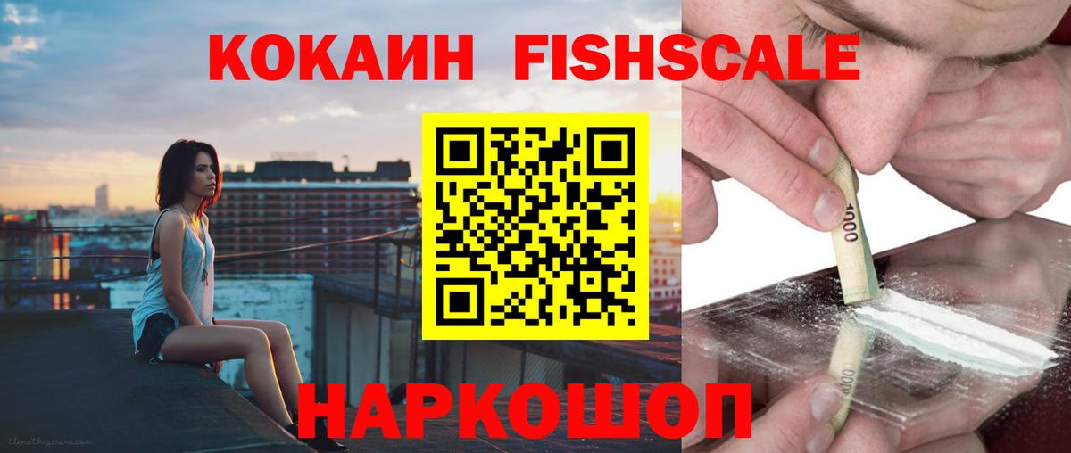 КОКАИН FishScale  Вход с VPN  Cocaine Эквадор  COCAIN  Кимовск 