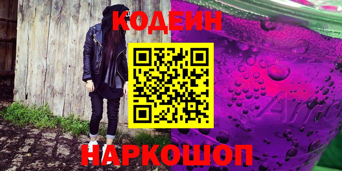 Кимовск  Кодеин напиток Lean (лин)  Вход с VPN 