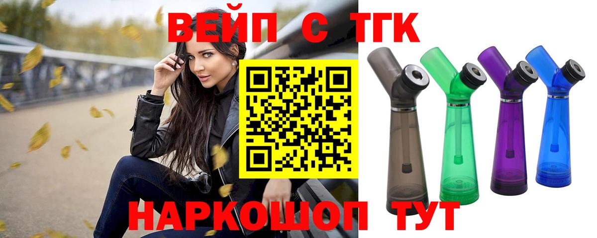 Дистиллят ТГК вейп с тгк  ТГК концентрат  цены наркотик  Кимовск  Вход с VPN 