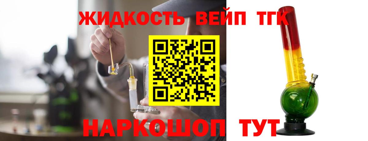 ТГК жижа Кимовск